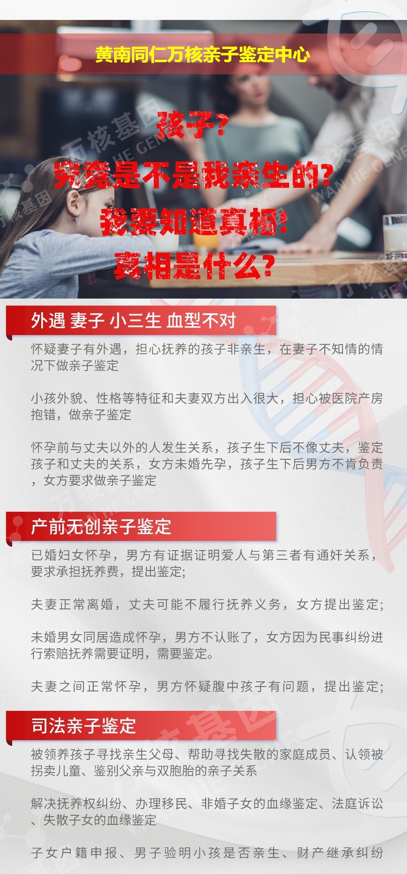 黄南DNA亲子鉴定机构鉴定介绍